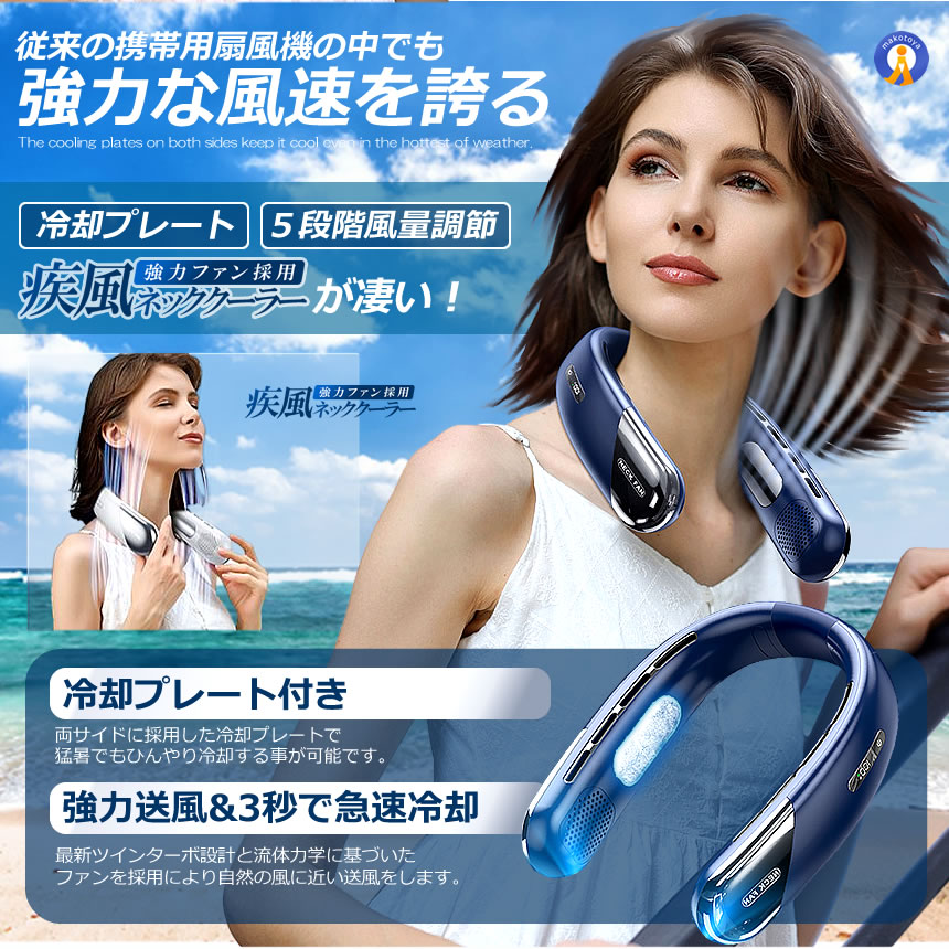 2個セット ネッククーラー 疾風 ファン 冷却プレート 扇風機 首かけ 首掛け扇風機 強力 冷房 ネック バッテリー残量LED 急速充電 羽なし  5DANSENPU |  | 04