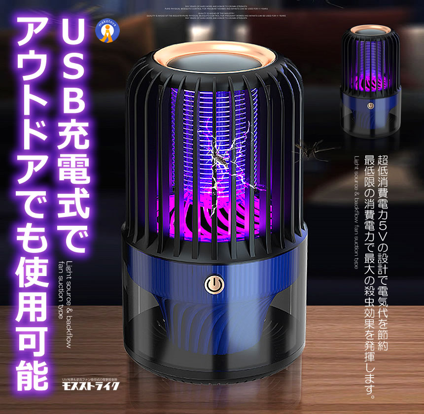 電撃殺虫器 逆流ファン UV光源吸引 蚊よけ 殺虫 電気蚊取り器