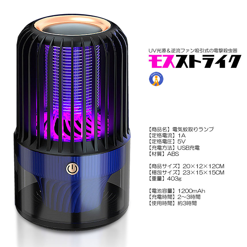 電撃殺虫器 電気蚊取り器 LED光源吸引式捕虫器 強力電撃殺虫器 電撃殺虫器 電撃殺虫機 電気蚊取り器 捕虫器 UV光源誘引式 照明