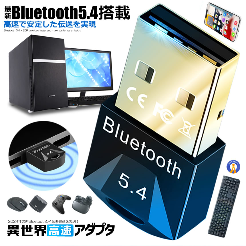 Bluetooth5.4 アダプタ 超低遅延 ドライバー不要 Bluetooth 無線 超 