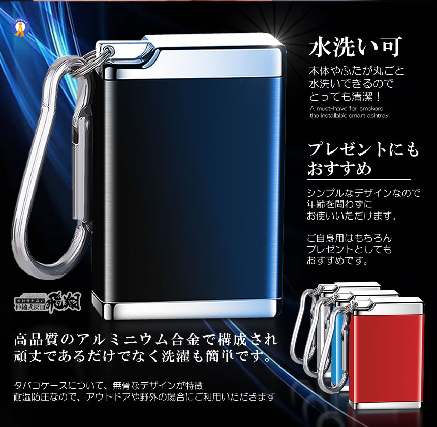 2個セット 携帯灰皿 カラビナ付き 吸い殻入れ ポータブル アッシュ