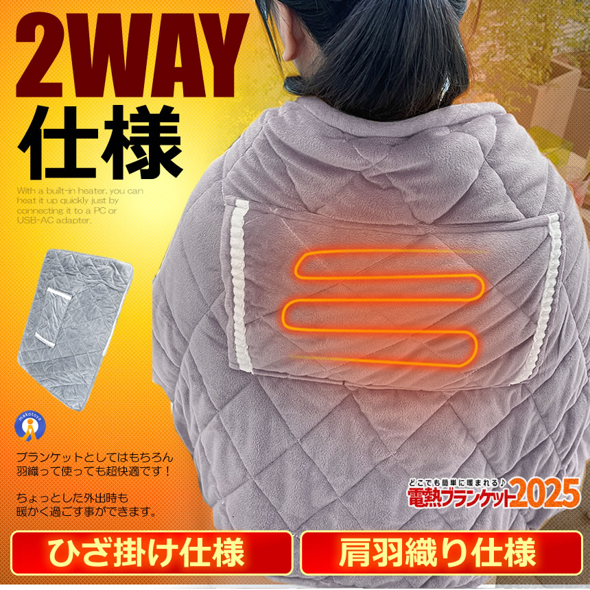 USB 電熱 ヒーター内臓 ブランケット ひざ掛け 厚手 オフィス おしゃれ