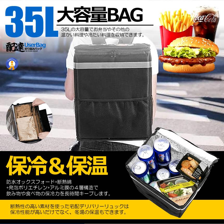 クーラーバッグ 2個セット デリバリーバッグ 35L 配達バッグ 宅配 