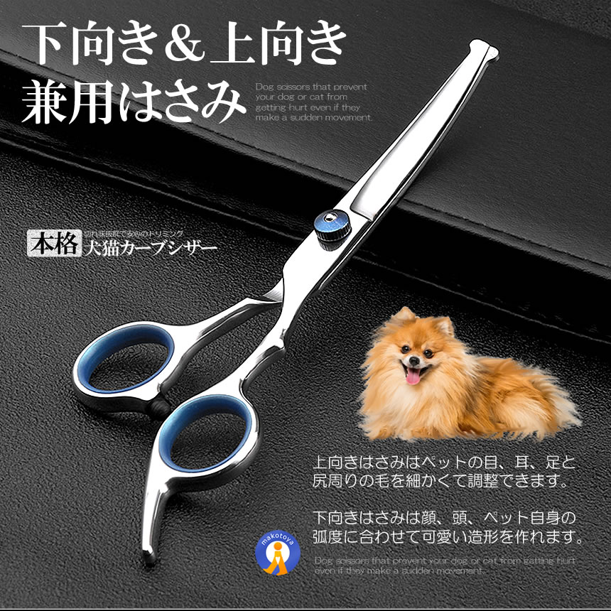 サクッと快適に切れる✨プロ用カーブシザートリミングシザートリマー犬猫ママミング 2個セット 本格 トリミングシザー トリミング カーブ シザー ハサミ