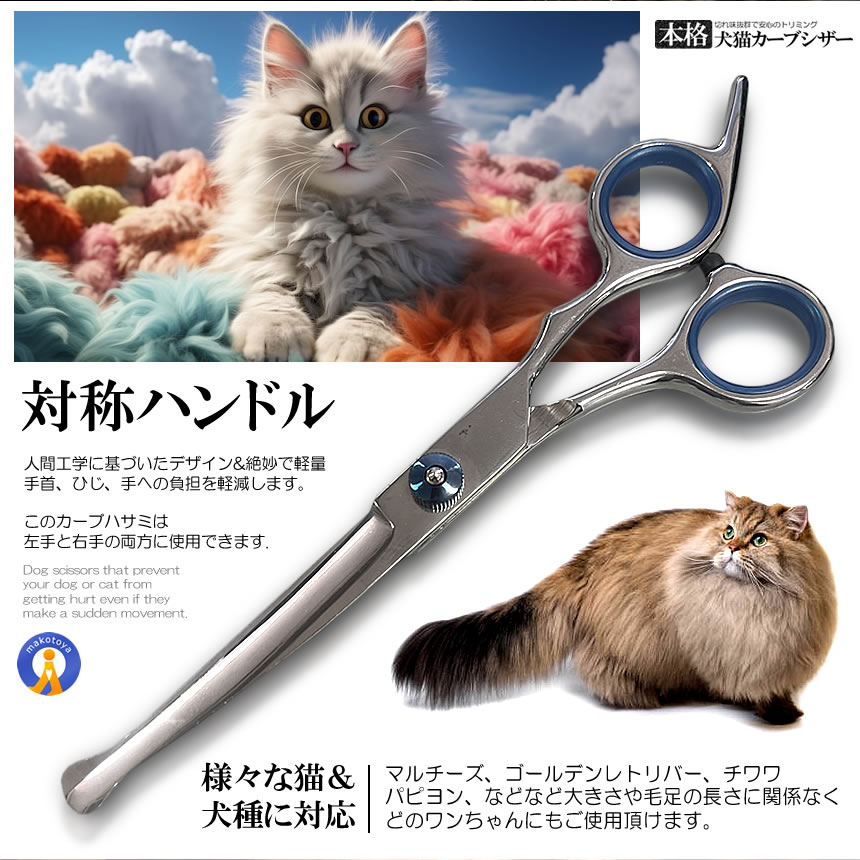本格 トリミングシザー トリミング カーブ シザー ハサミ はさみ 犬 猫