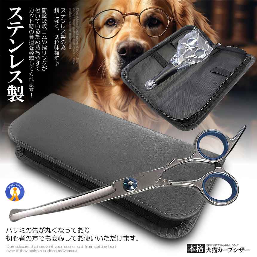 切れ味抜群カーブシザートリミングシザーペットシザートリマー 切れ味抜群カーブシザートリミングシザーペットシザートリマー