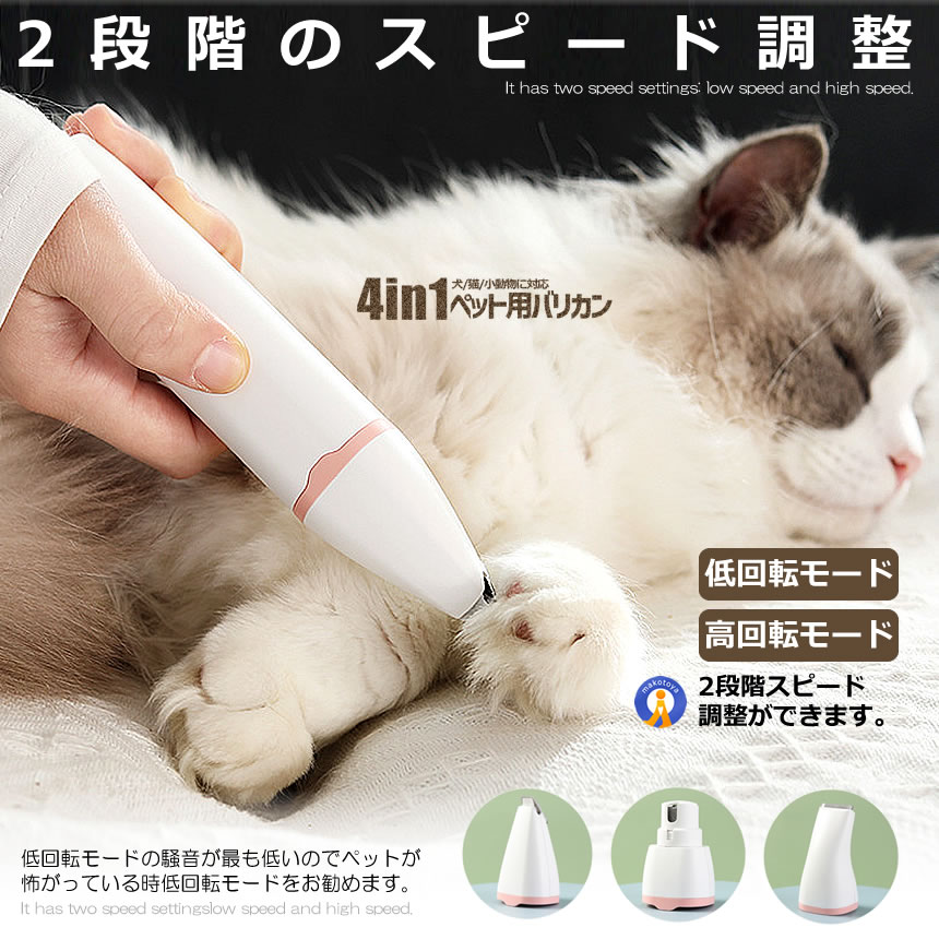 5個セット 猫 犬用バリカン 多機能 4in1 ペット用 バリカン 2段階スピード調整 猫 バリカン 低騒音 足裏 爪 耳裏 PETKEKE_5