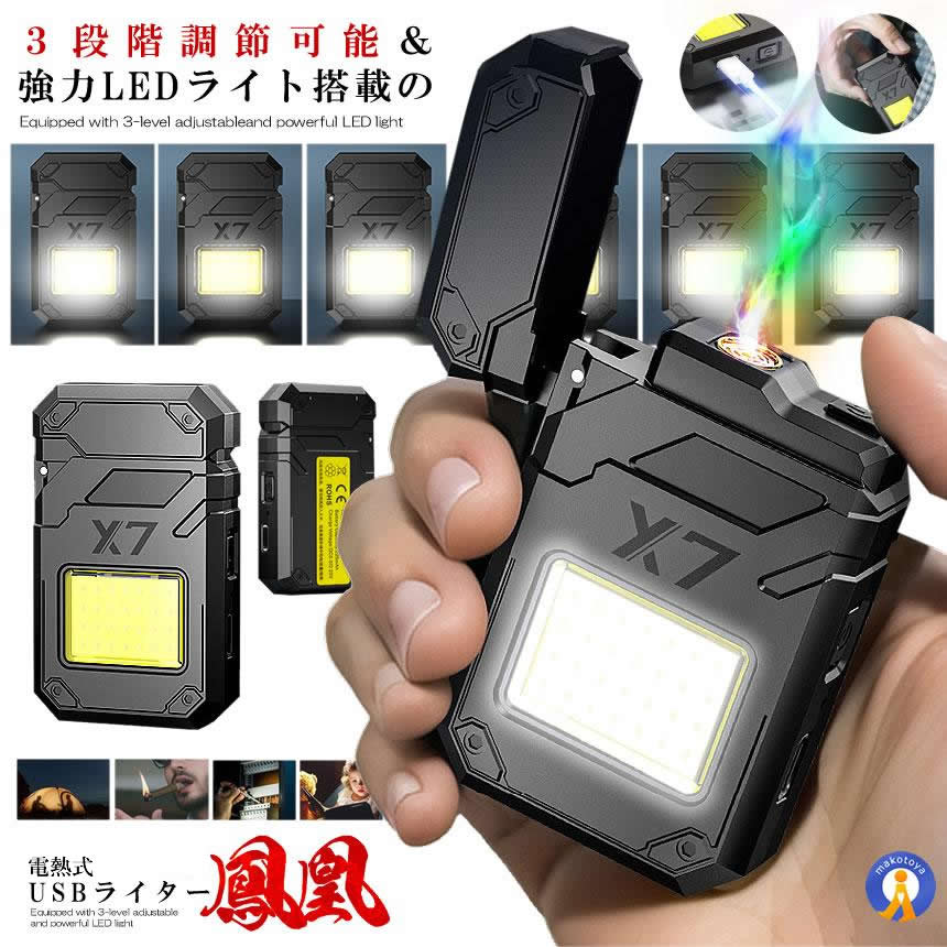 USB電熱ライター 鳳凰 LEDライト 3段階調節可能 強力 タバコ 喫煙 煙草