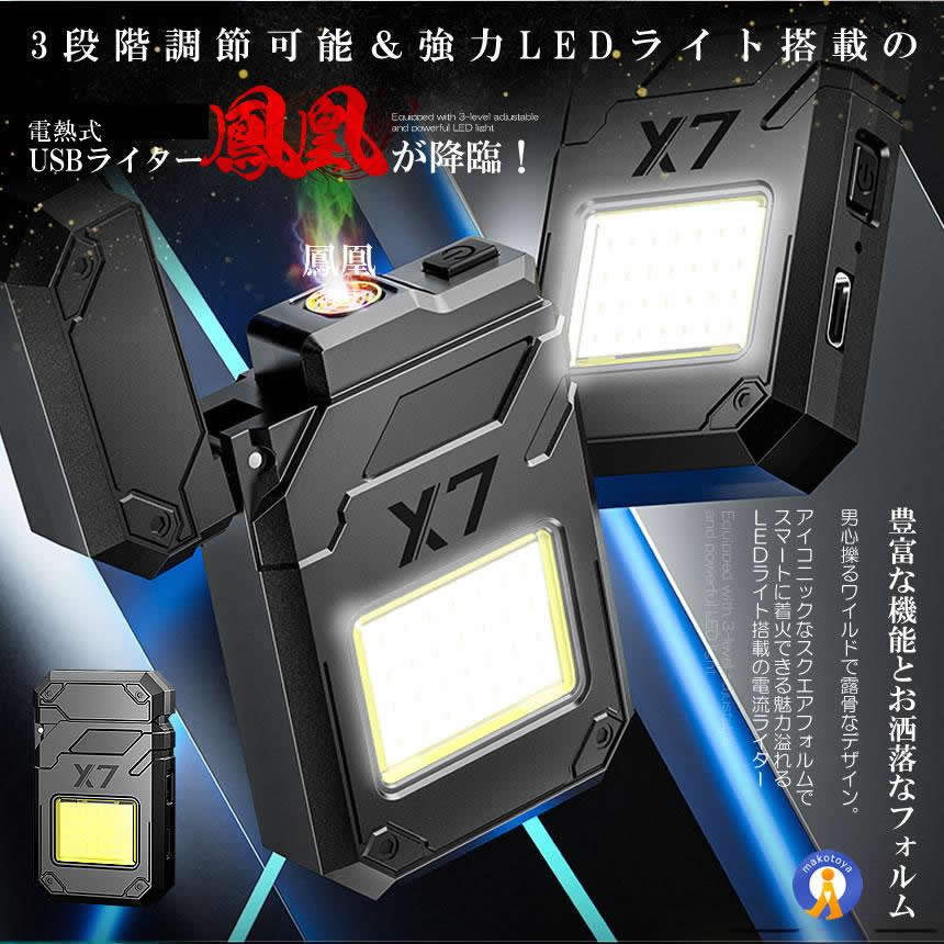 5個セット USB電熱ライター 鳳凰 LEDライト 3段階調節可能 強力 タバコ