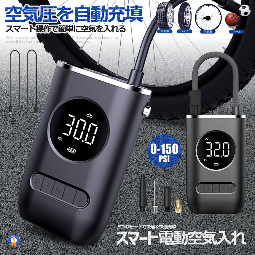 バッテリー式 全バルブ対応 自転車 コンパクト 電動空気入れ Amazon | BICYCOVER(バイシカバー) バッテリー式 電動空気入れ 全