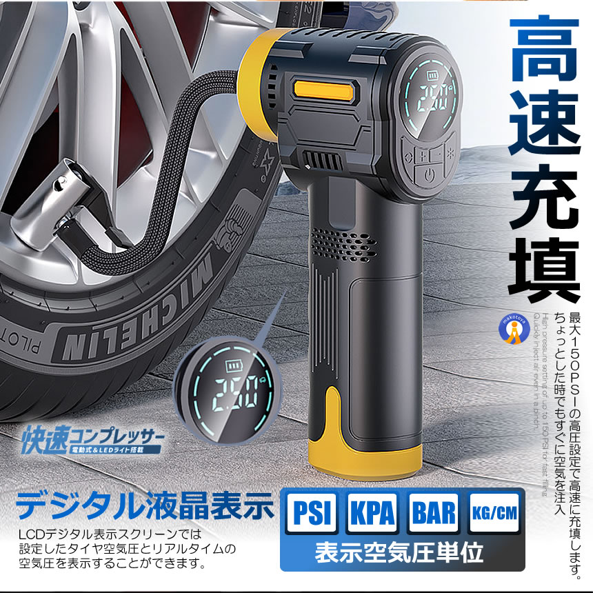 5個セット 電動 エアーコンプレッサー 12V 空気圧 液晶 小型 強力 洗車