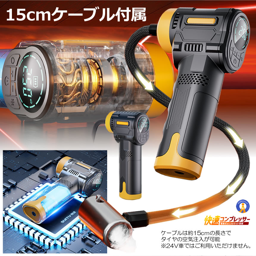 5個セット 電動 エアーコンプレッサー 12V 空気圧 液晶 小型 強力 洗車