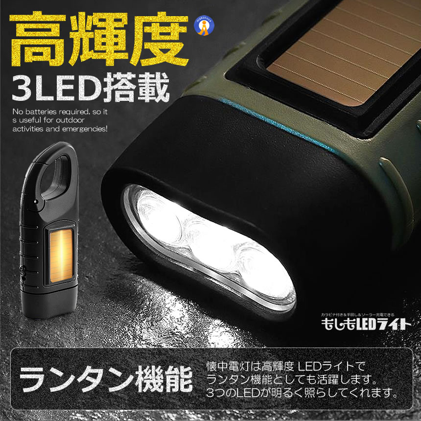 手回し充電ライト LED 懐中電灯 電池不要 手回し充電 ソーラー充電