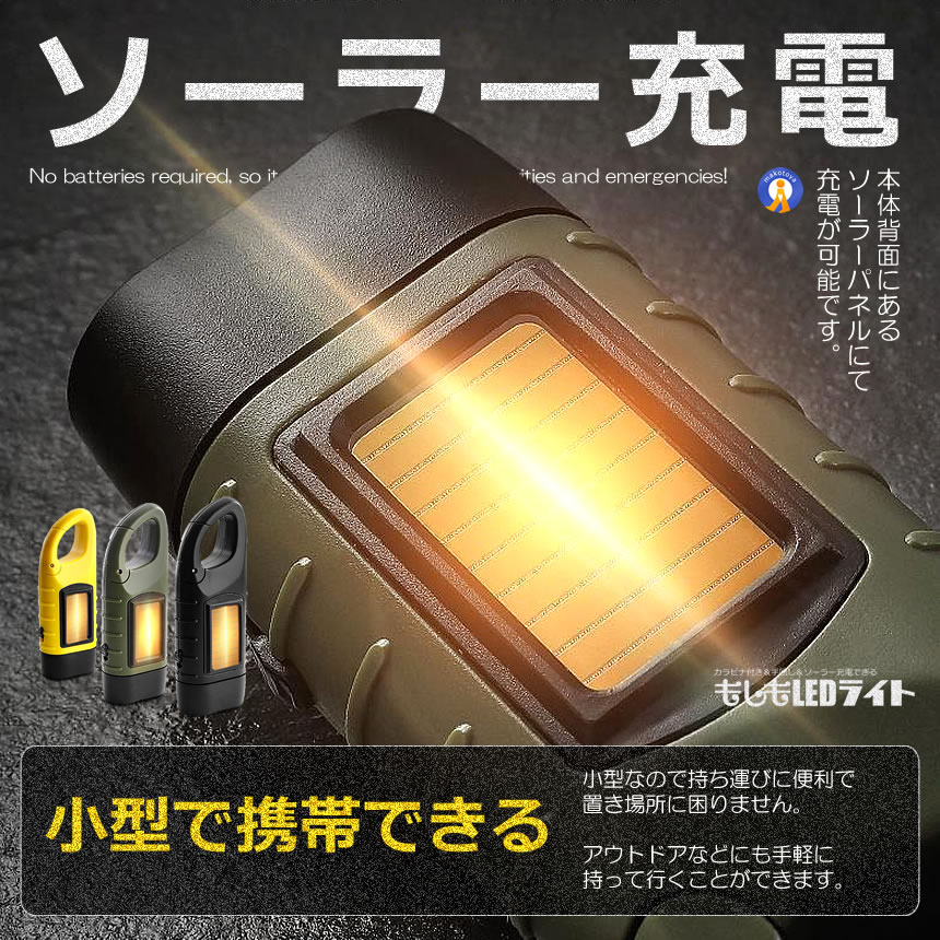 手回し充電ライト LED 懐中電灯 電池不要 手回し充電 ソーラー