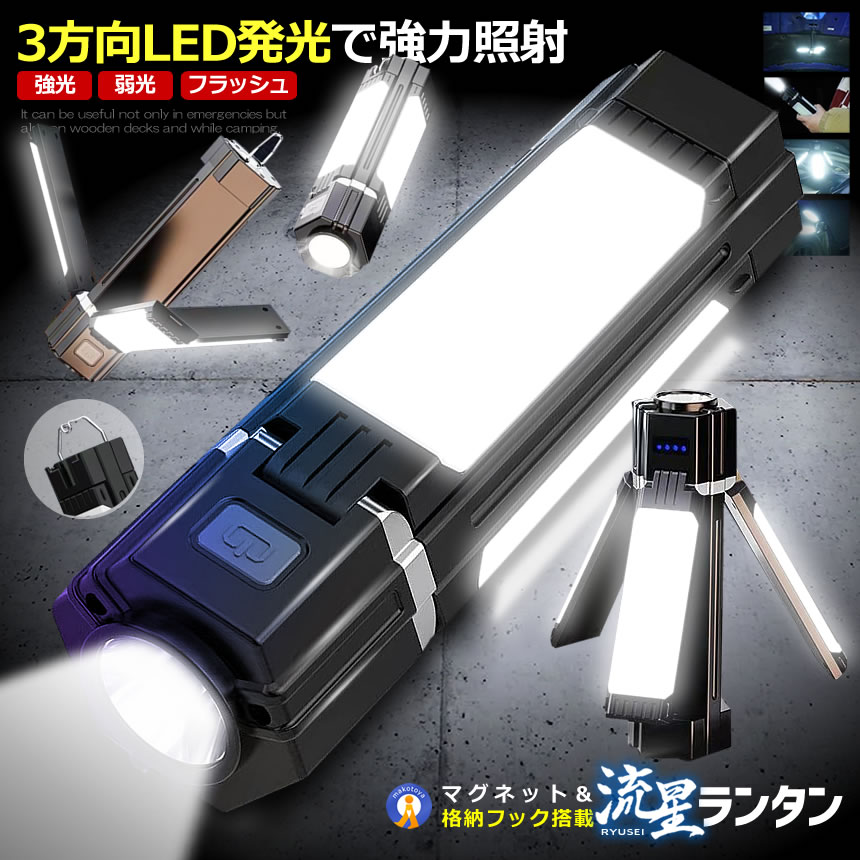 LEDライト ランタン 3点セット まとめ売り 2個セット LED ランタン スタンド 充電式 3面発光 懐中電灯 おしゃれ