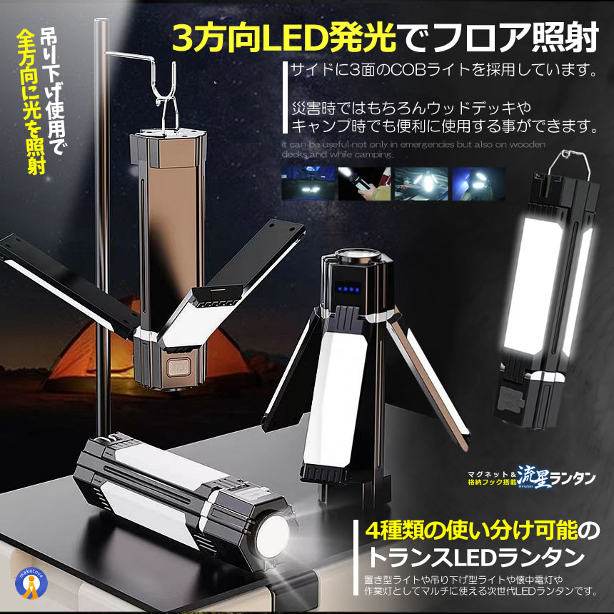 2個セット LED ランタン スタンド 充電式 3面発光 懐中電灯 おしゃれ