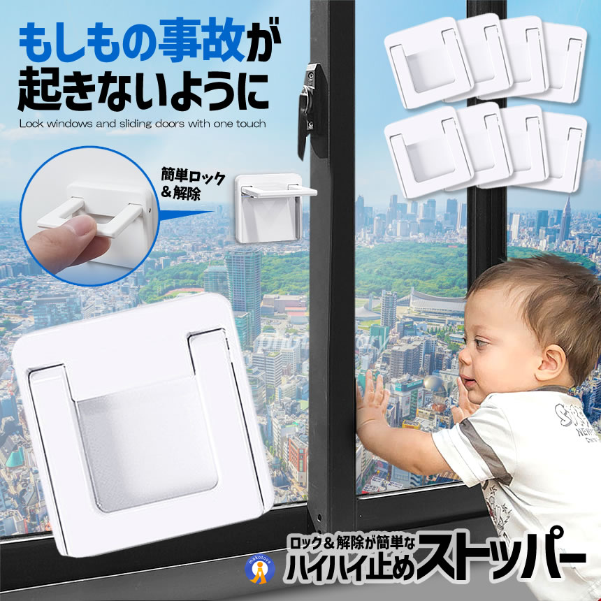 【特注】110×40×50 6面白アルミ複合板貼り　金網② ストッパー 8個セット 窓 ロック ストッパー 白 引き戸ストッパー 窓ストッパー