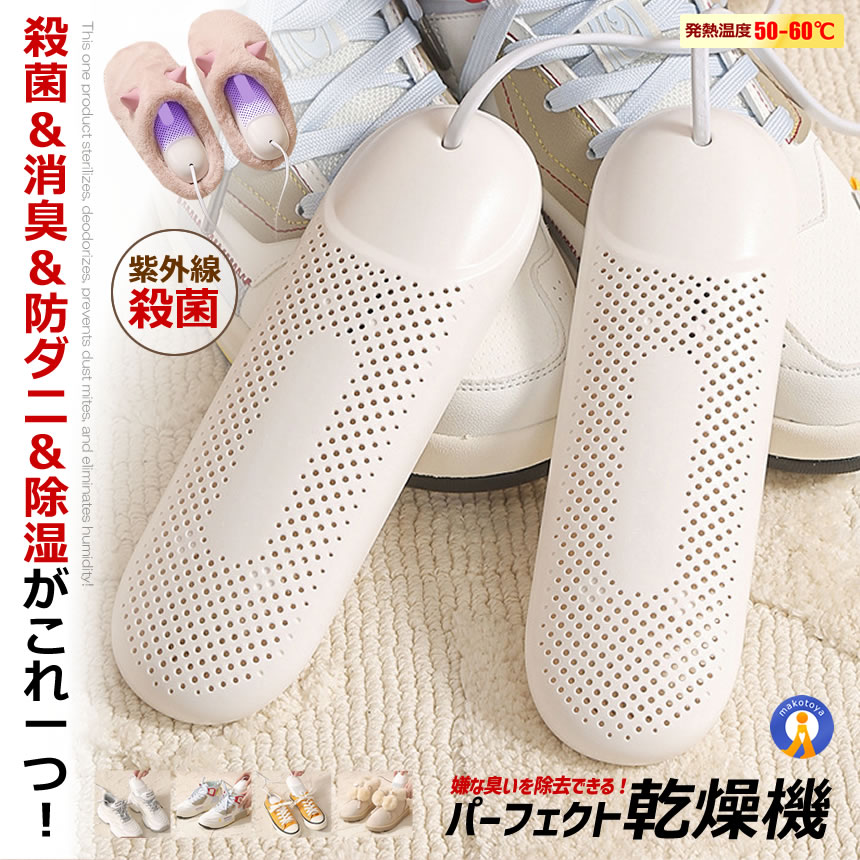 5個セット 靴乾燥機 脱臭 除菌 紫外線 臭い除去 消臭 くつ乾燥機 生活用品 スリッパ ブーツ 伸縮 シューズ RAKUKANSOU s-kk2410-60a s-kk2410-60a_1.jpg
