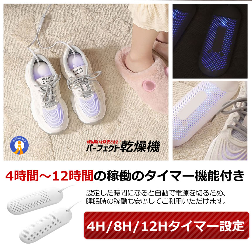靴乾燥機 脱臭 除菌 紫外線 臭い除去 消臭 くつ乾燥機 生活用品