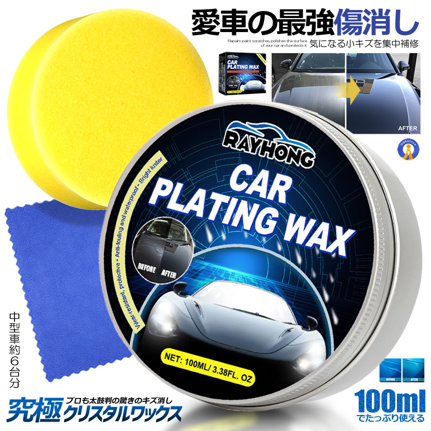 2個セット 車用 カーコーティングワックス 100ml クリスタル 硬度 光沢