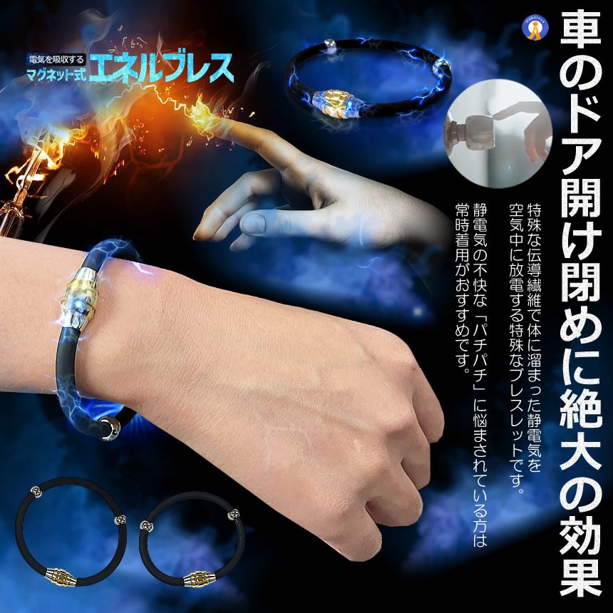 静電気除去 ブレスレット 静電気 防止 除去 磁気 リストバンド リング