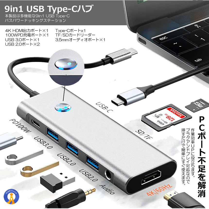 usbハブ 5個セット USB Type-C ハブ 9in1 4K HDMI USB3.0対応 SDカードリーダー PD充電 対応 hub 高解像度 モニターOFFボタン付き スクリーンスイッチ 9IN1HUB_2