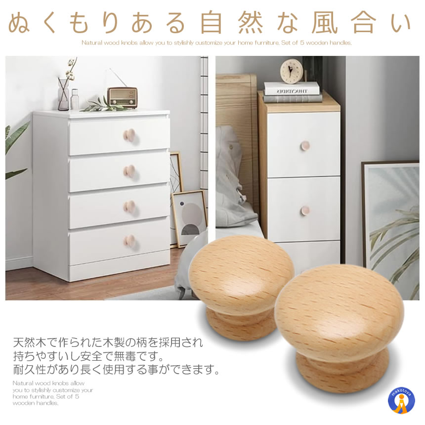 木製 ノブ 取っ手 つまみ 5個セット 丸型 ナチュラル 自然 インテリア