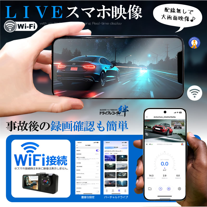 ドライブレコーダー WiFi 常時録画スマホ 3カメラ 前後 リア ドラレコ
