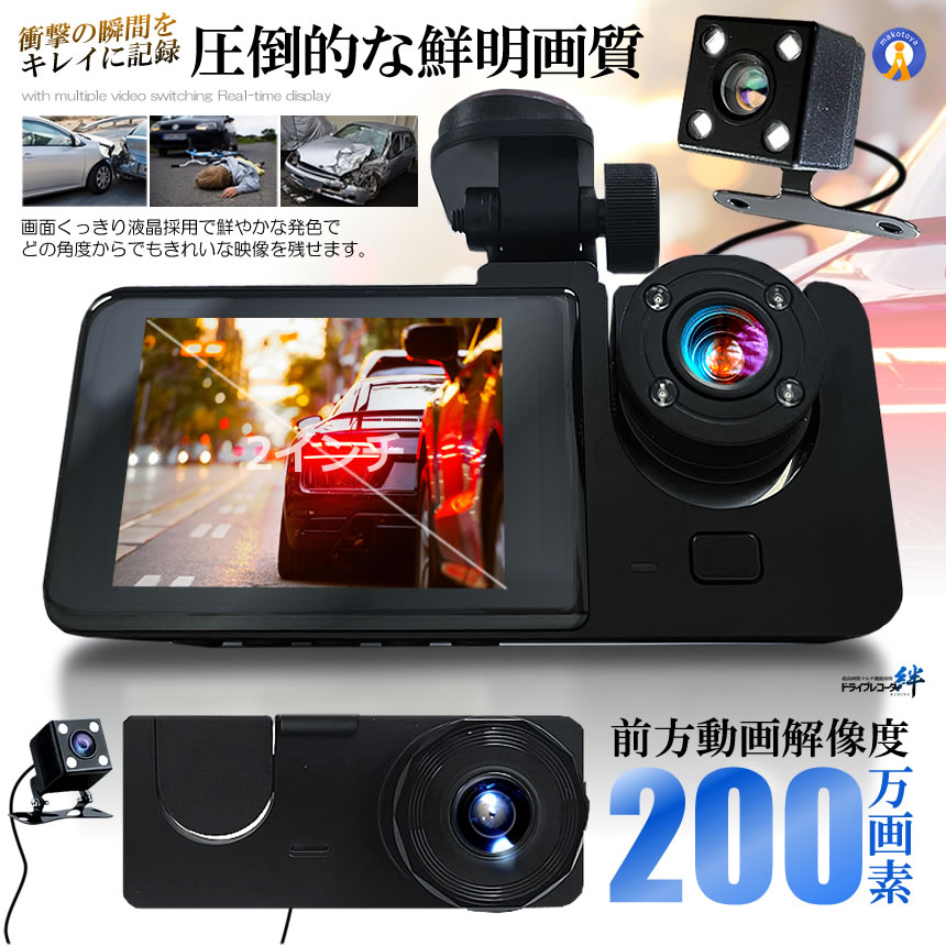 ドライブレコーダー WiFi 常時録画スマホ 3カメラ 前後 リア ドラレコ