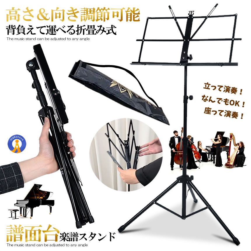 【りす王国】超軽量・コンパクト譜面台×２台 MC限定特価】超軽量・コンパクト譜面台の通販 by Klarinette's
