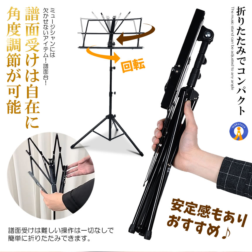 MC限定特価】超軽量・コンパクト譜面台の通販 by Klarinette's