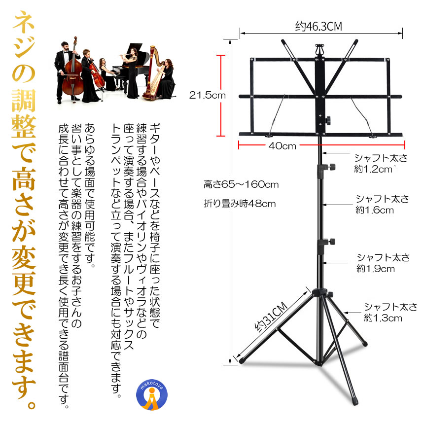 譜面台 折り畳み 軽量 コンパクト スチール製 高さ調節 楽譜