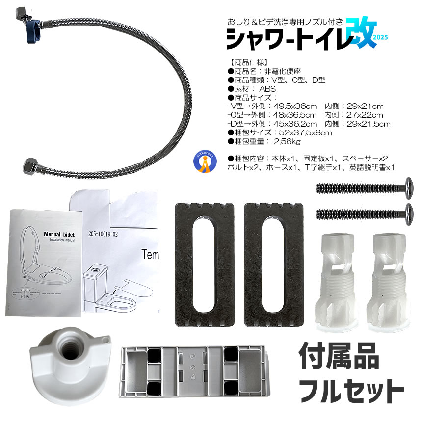 2個セット 電源不要 シャワートイレ 便座 洗浄便座 水洗浄便座 水圧式