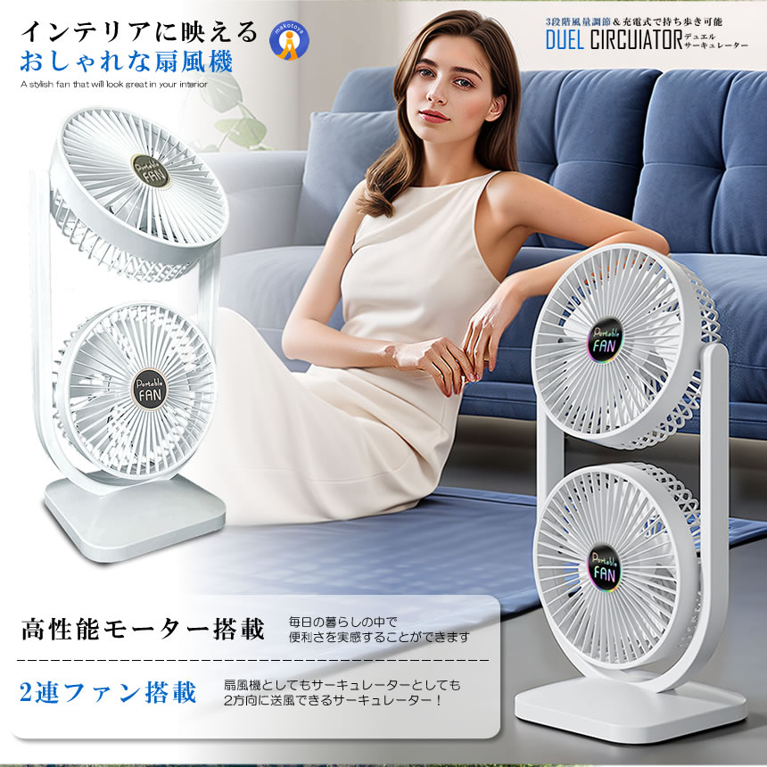 ★サーキュレーター卓上扇風機2機と空気清浄機セット！完璧です！★ 2個セット ツインファン 扇風機 サーキュレーター 充電式 2連 静音