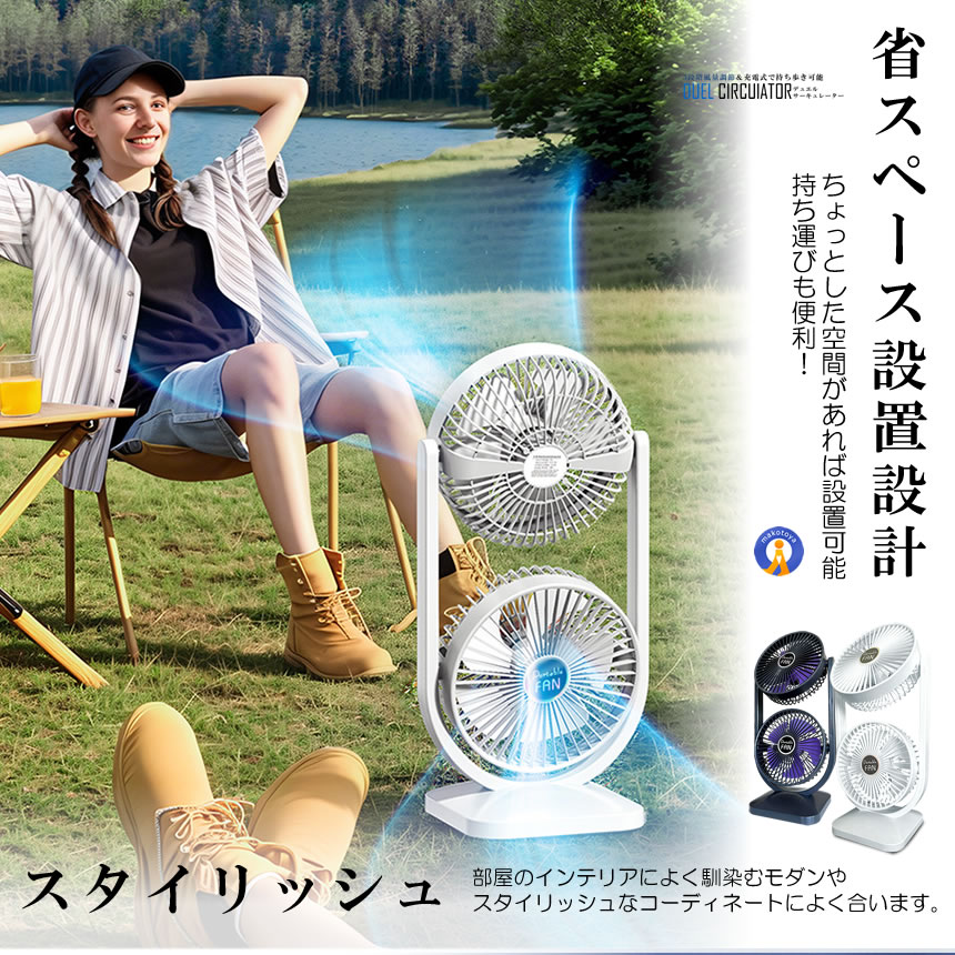 2個セット ツインファン 扇風機 サーキュレーター 充電式 2連 静音