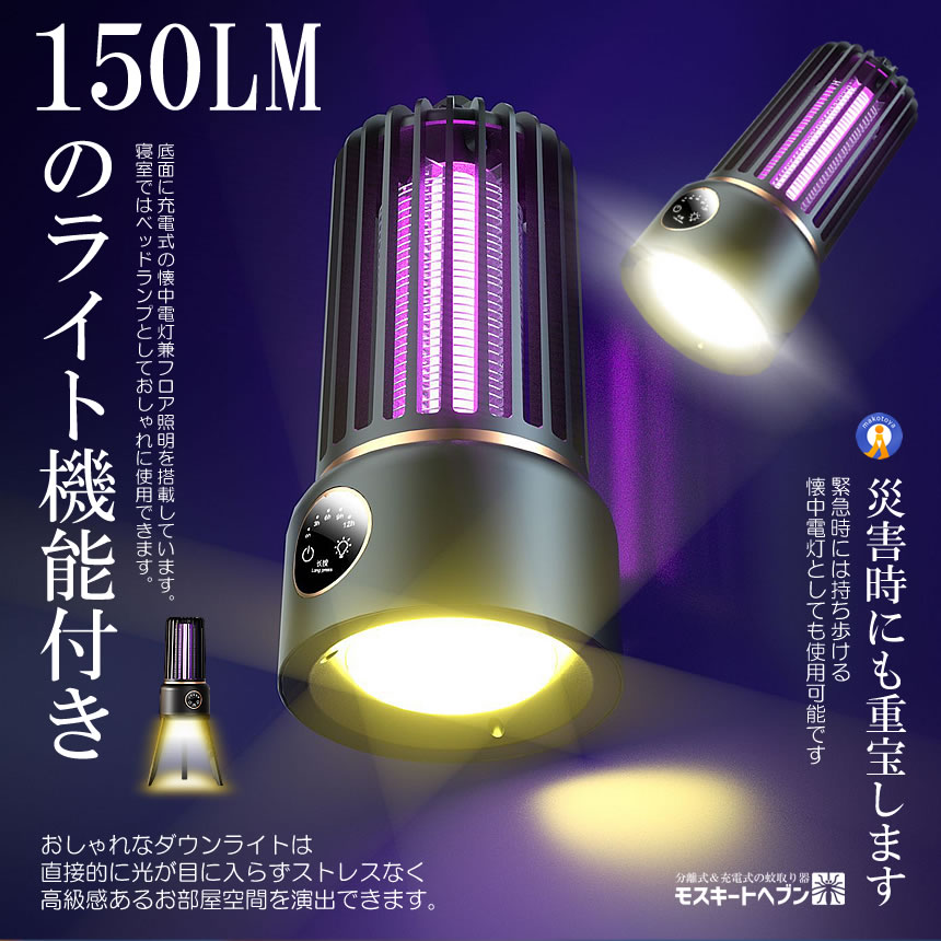5個セット 電撃殺虫器 蚊取り器 懐中電灯 USB充電式 360度 懐中電灯