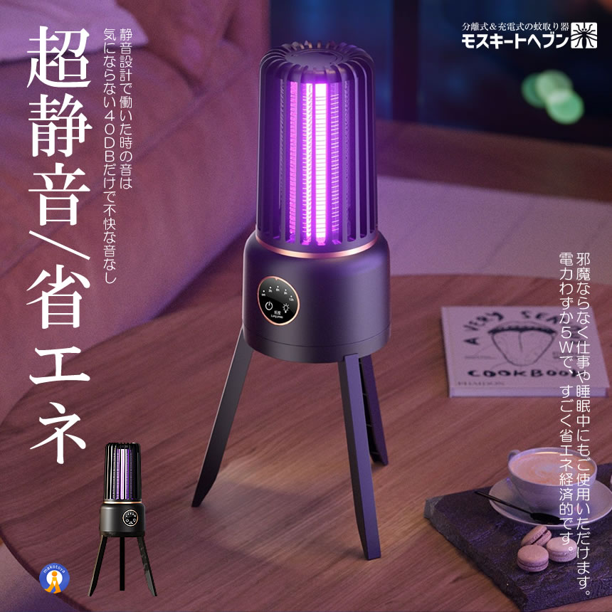 5個セット 電撃殺虫器 蚊取り器 懐中電灯 USB充電式 360度 懐中電灯