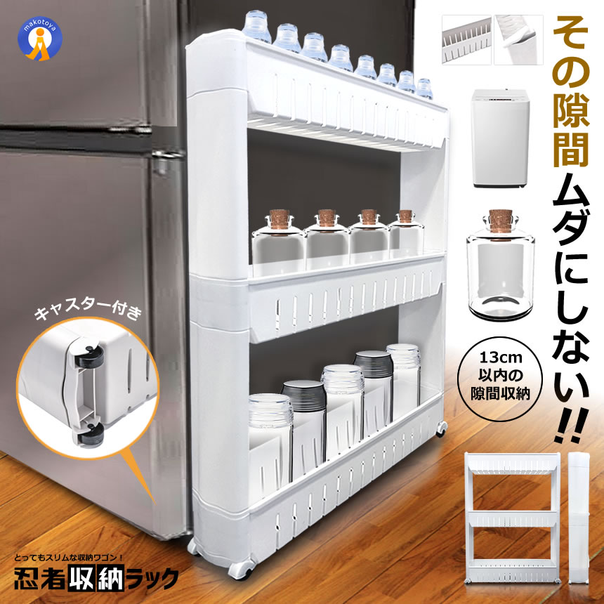 隙間 収納 ラック 3段タイプ 棚 キッチン 隙間収納 キャスター付き