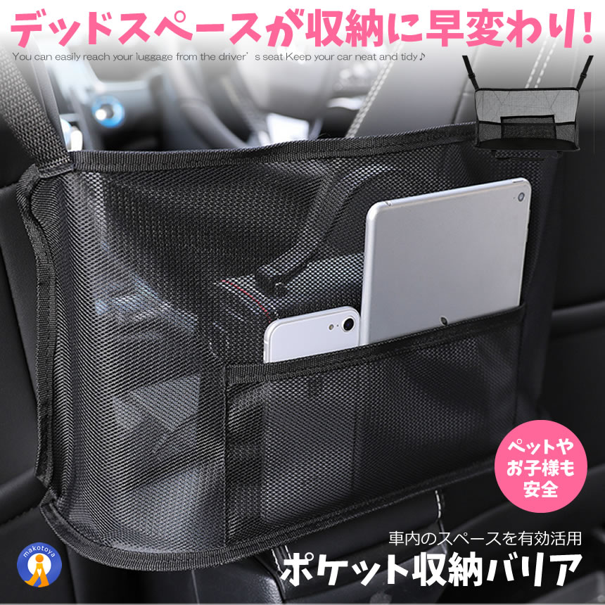 飛び出し防止 車用収納ポケット 収納ポケット ネットポケット 防止柵