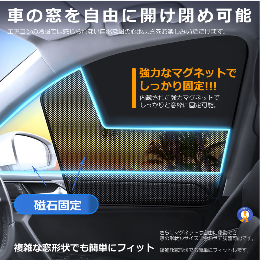 車サンシェード 窓用 左右セット ×2セット(4枚) マグネット 磁石タイプ