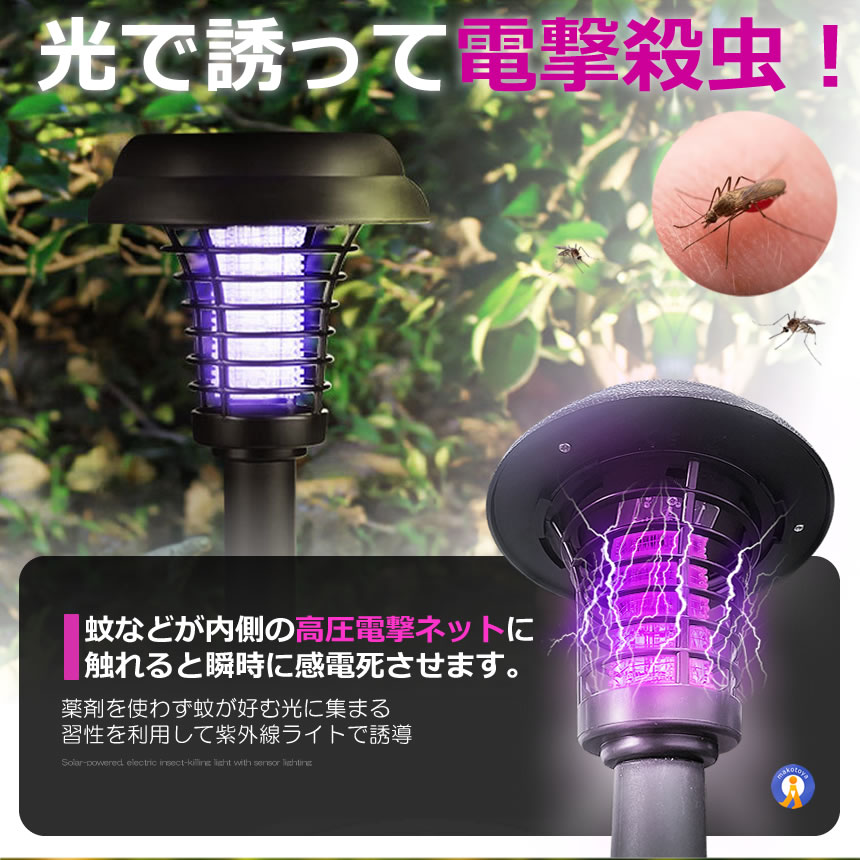 2個セット 電撃殺虫器 ガーデンライト ソーラーライト 電撃 殺虫ライト