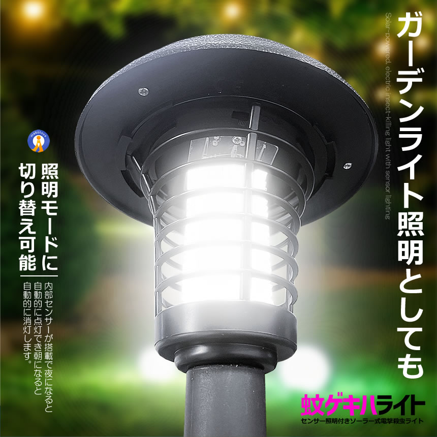 2個セット 電撃殺虫器 ガーデンライト ソーラーライト 電撃 殺虫ライト