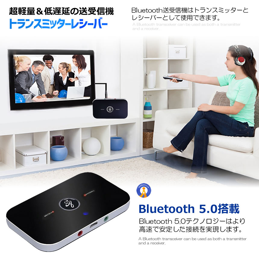 トランスミッターレシーバー Bluetooth 5.0 送信機 受信機 無線 TX