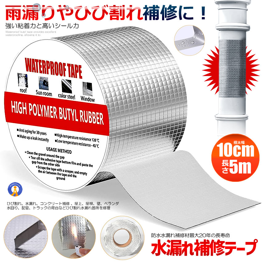2個セット 水漏れ補修テープ 幅10cm 長さ...の詳細画像1