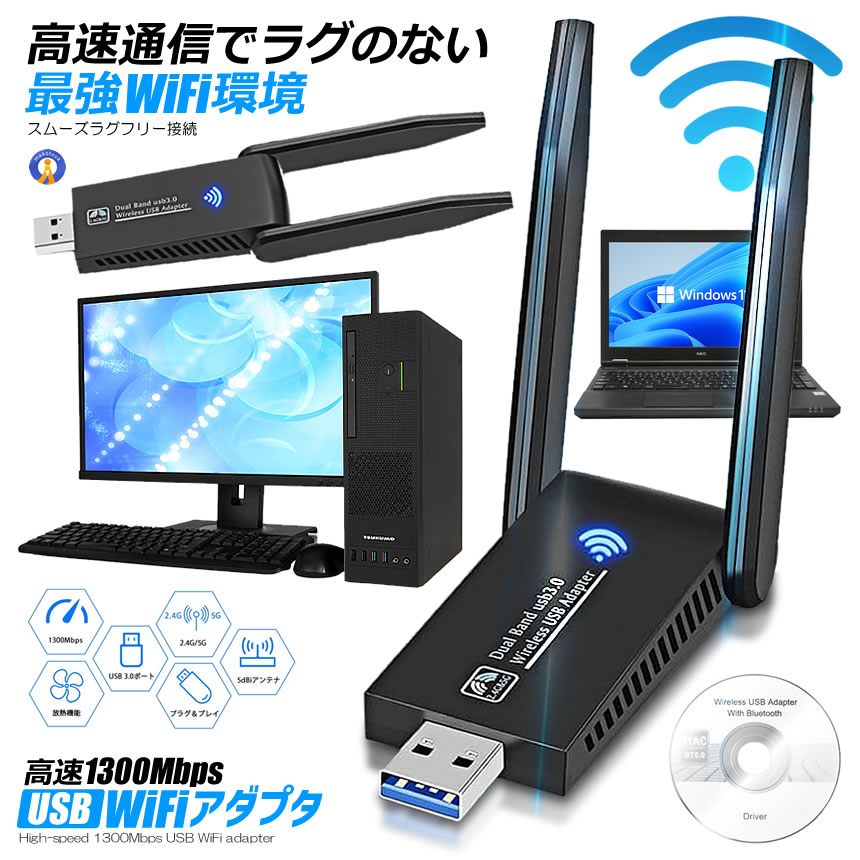 WiFi 無線LAN 子機 USB3.0 WIFIアダプター 1300Mbps 5dBi 2.4Ghz/5Ghz
