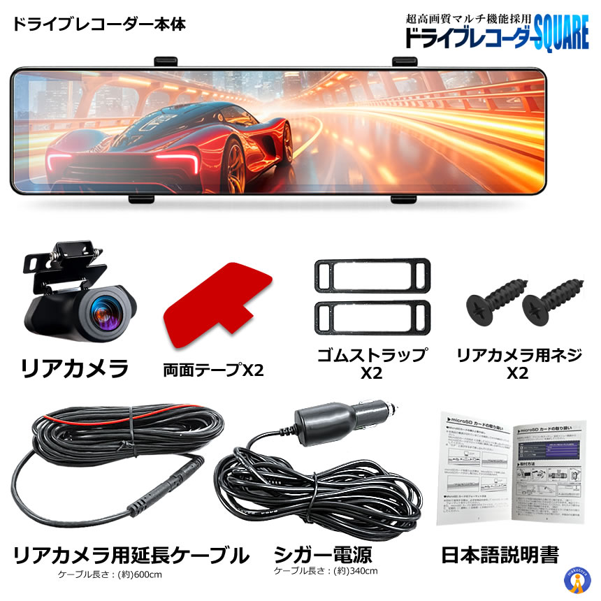 全画面液晶 ドライブレコーダー 前後 ミラー型 2カメラ 12インチ 超大