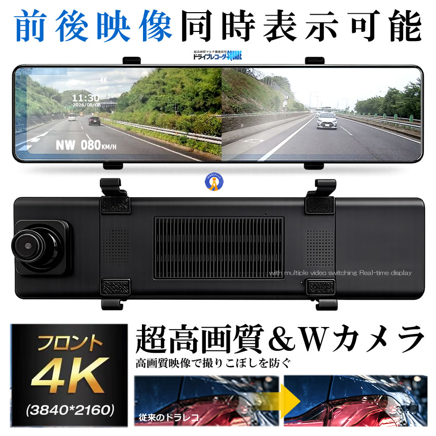 全画面液晶 ドライブレコーダー 前後 ミラー型 2カメラ 12インチ 超大