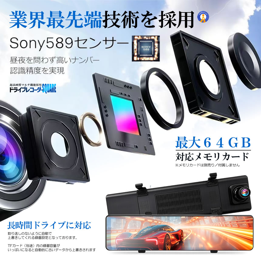 全画面液晶 ドライブレコーダー 前後 ミラー型 2カメラ 12インチ 超大