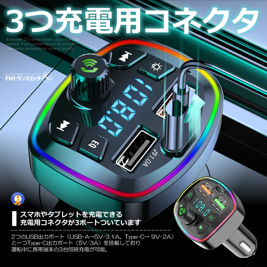 FMトランスミッター bluetooth QC3.0 急速充電 対応 ハンズフリー通話