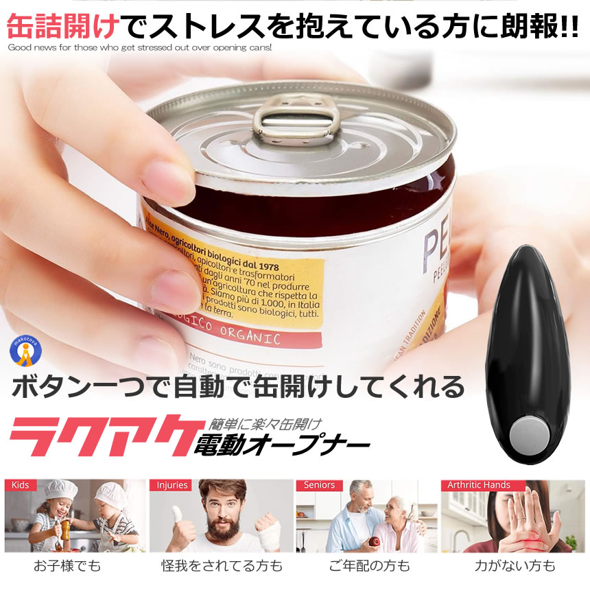 電動缶オープナーのおすすめ人気商品一覧 通販 - Yahoo!ショッピング